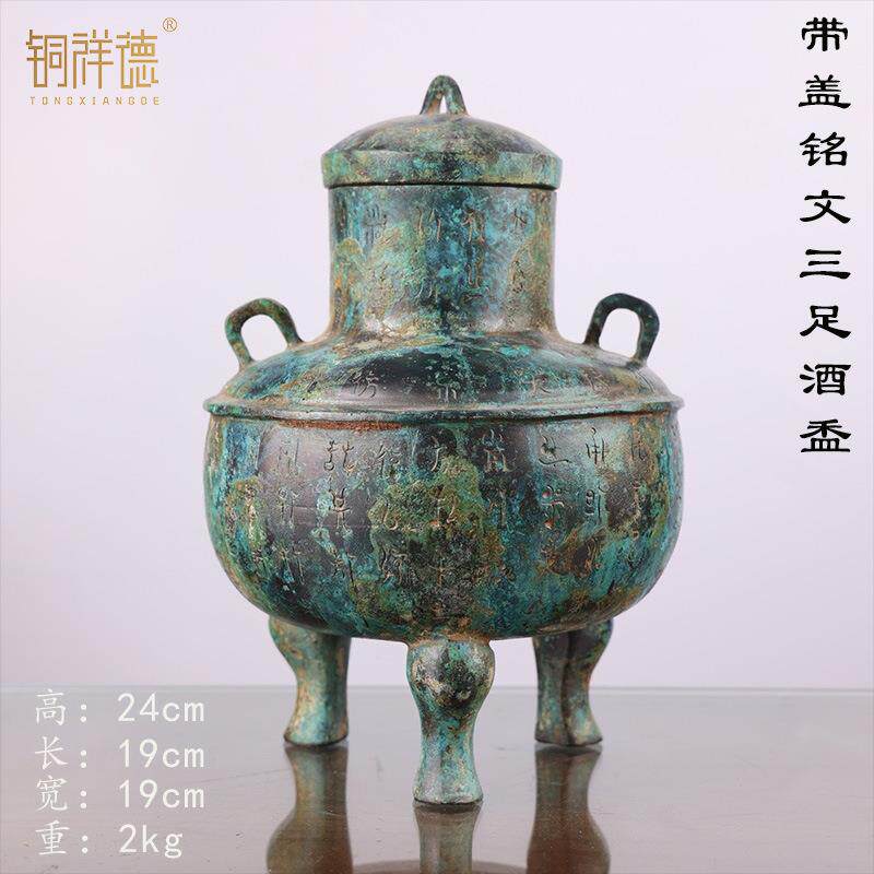 青铜器西周盉酒壶三足铜壶酒厂博物馆装饰摆件古玩收藏品铜祥德