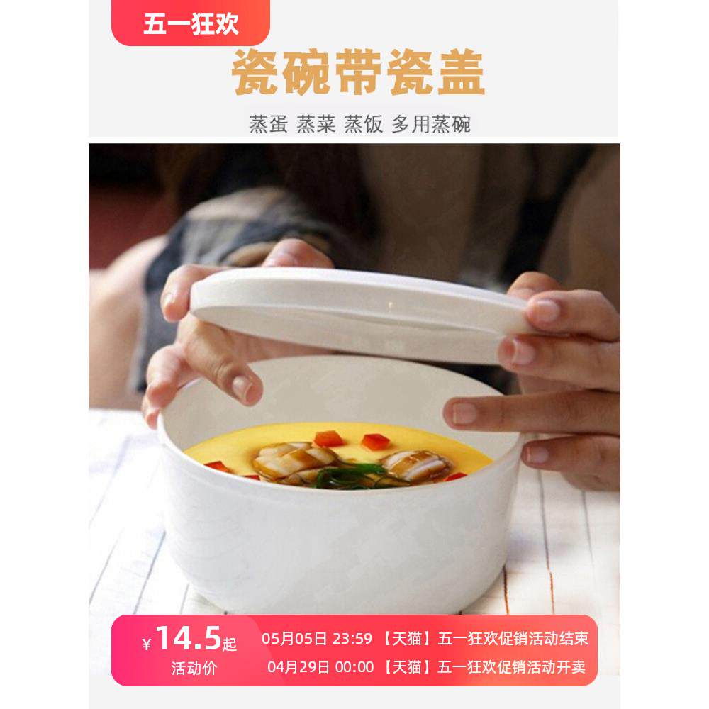 隔水炖碗蒸蛋碗带盖碗盘子陶瓷碗带盖饭盒微波炉骨瓷保鲜碗泡面碗