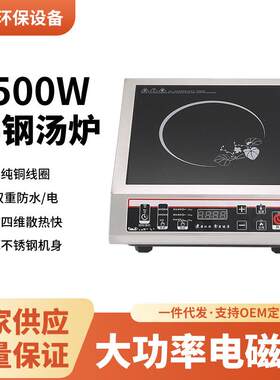 奶茶店商用大功率电磁炉灶饭店酒店煲汤卤煮爆炒易清理平面电磁炉
