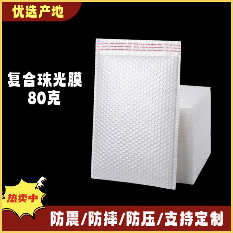 覆合珠光膜气泡袋快递打包装袋衣服饰品图书打包袋信封袋泡沫