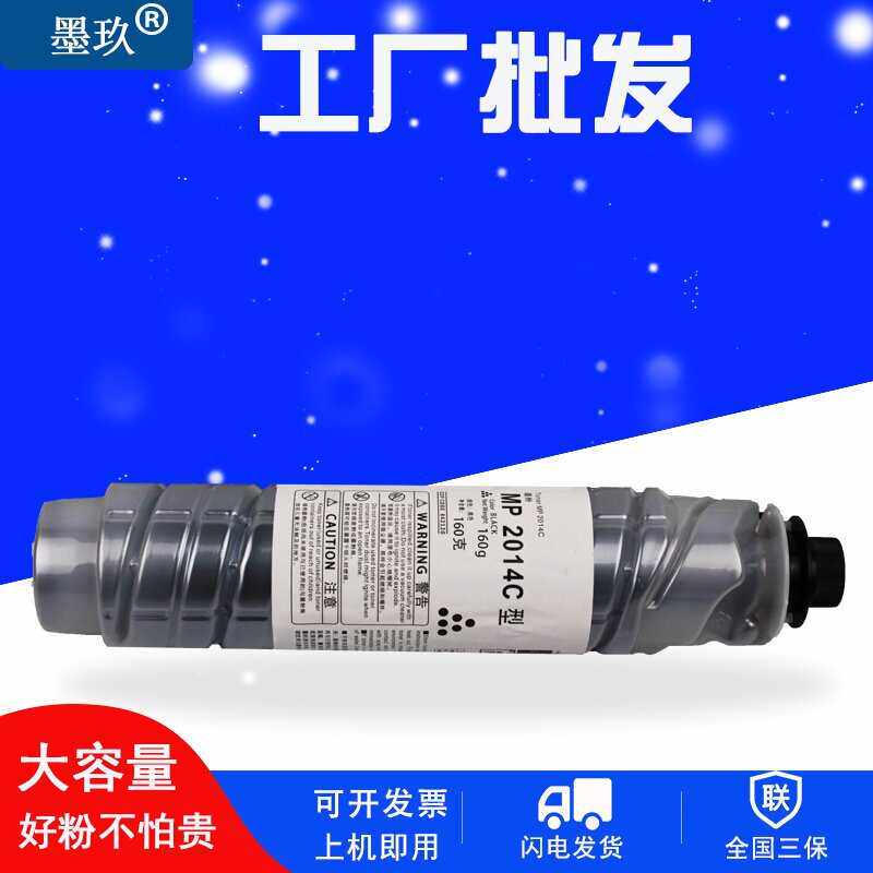 厂家直销适用理光mp2014粉盒M2701套鼓 MP2014AD EN 基士得耶1120