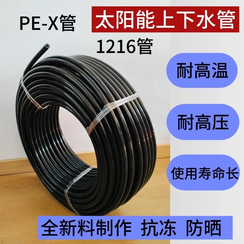 PE-X太阳能专用水管1216管冷热通用4分上下水管全新料生产抗老化
