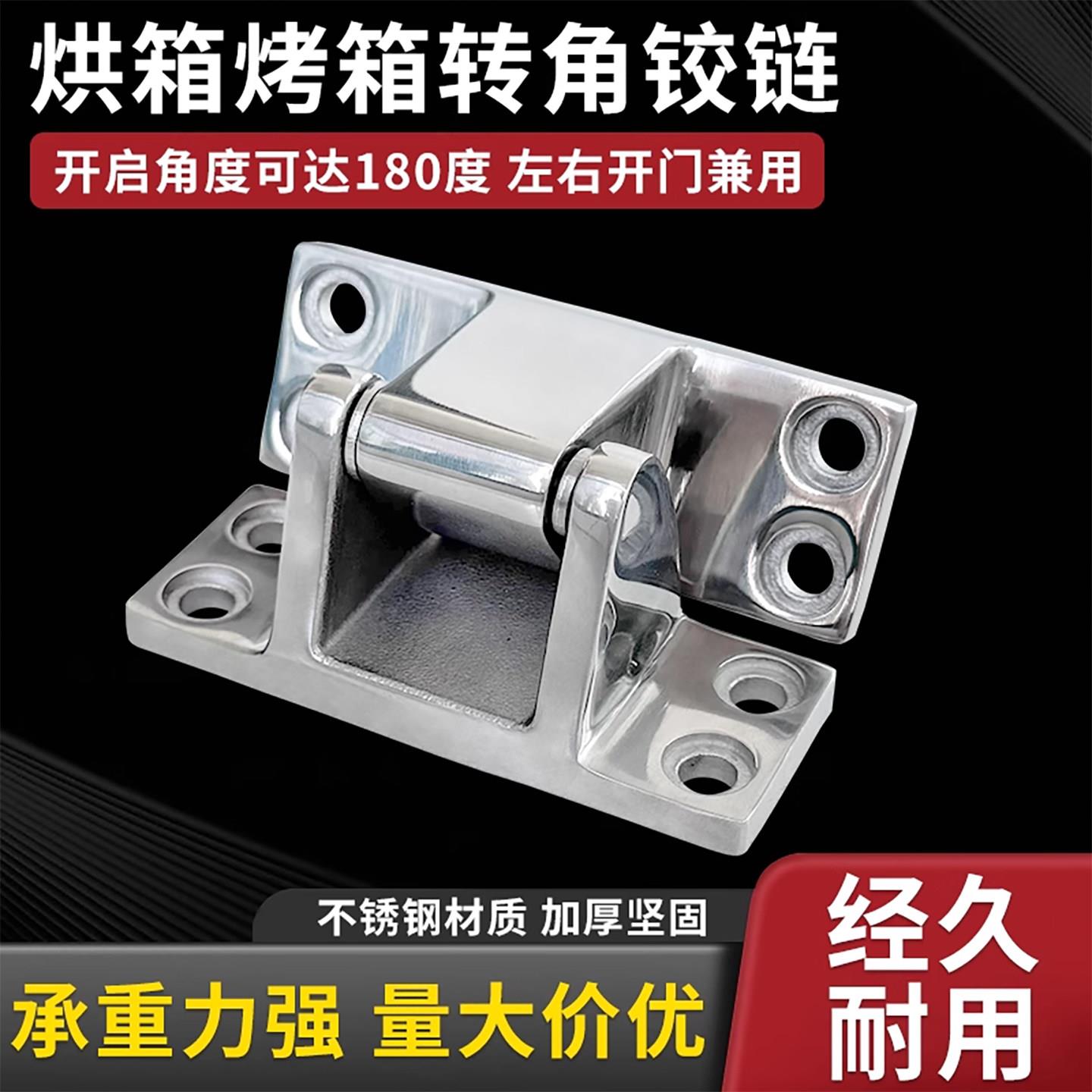 工业烘箱烤箱铰链不锈钢加厚折页蒸箱工形转角凸门铰链冷藏库铰链