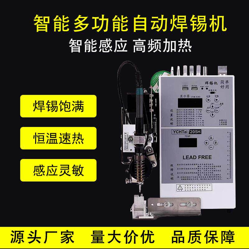 半自动焊锡机大功率高频智能感应焊锡机电路板灯条多功能插线送锡