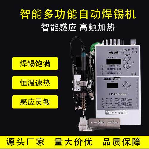 半自动焊锡机大功率高频智能感应焊锡机电路板灯条多功能插线送锡