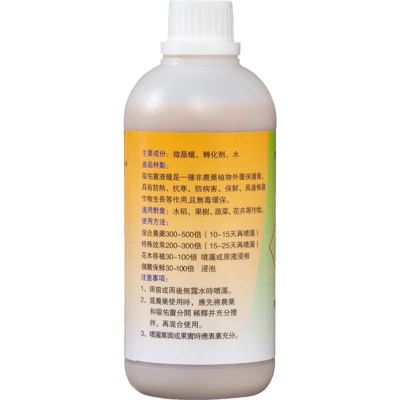 台湾福佑灵21%微晶蜡液蜡防热抗寒防病防虫保鲜果树蔬菜花卉包邮