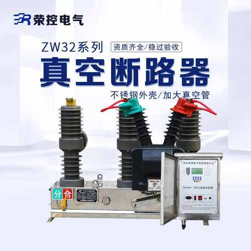 高压真空断路器ZW32G-12/630A户外10kV柱上开关智能带隔离看门狗