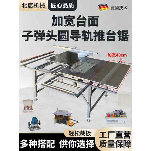 北宸木工锯台多功能一体机精密推台锯无尘子母锯专用多功能工作台