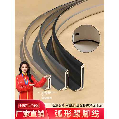 圆弧卡扣铝合金踢脚线新型家用黑色可现场弧形贴脚线不锈钢地脚线