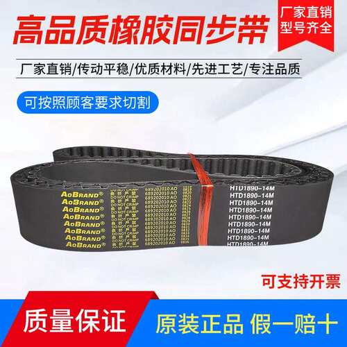 橡胶同步带HTD1904-14M 1932-14M 1946-14M 1960-14M齿形传动皮带