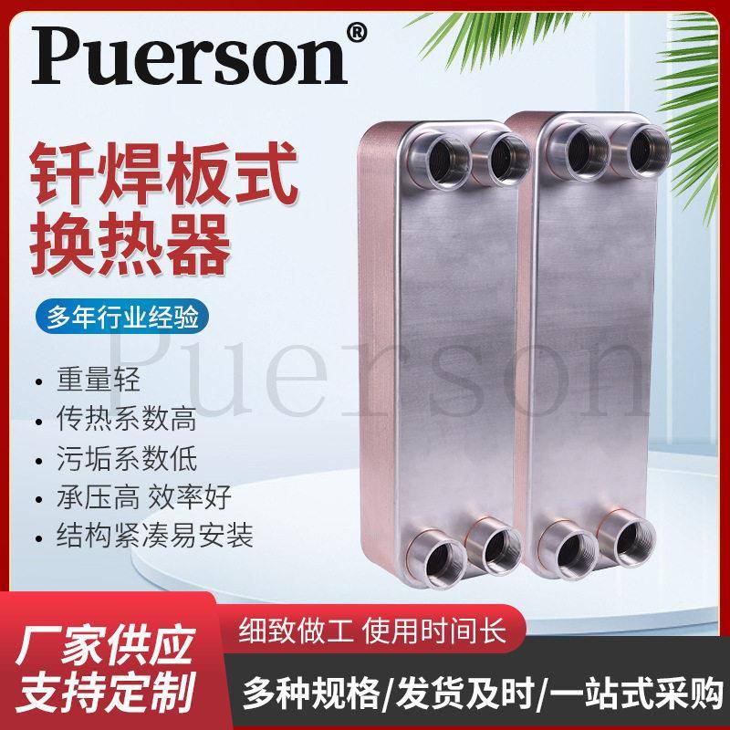 可拆卸式节能钎焊板式换热器P95-34同侧立式不锈钢全焊换热器