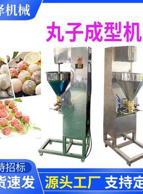 牛丸成加工流水线香菇肉丸SLM火锅丸子拌设备丸肉斩子打浆成型套