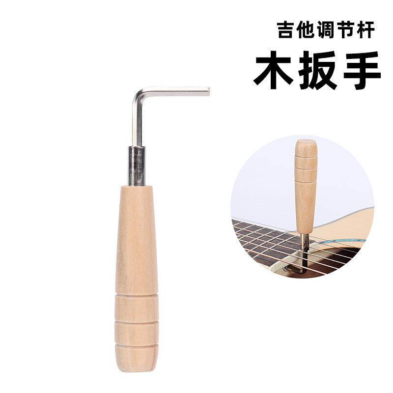 吉他扳手调弦距内六角民谣木吉他调节琴颈弯度琴工具乐器