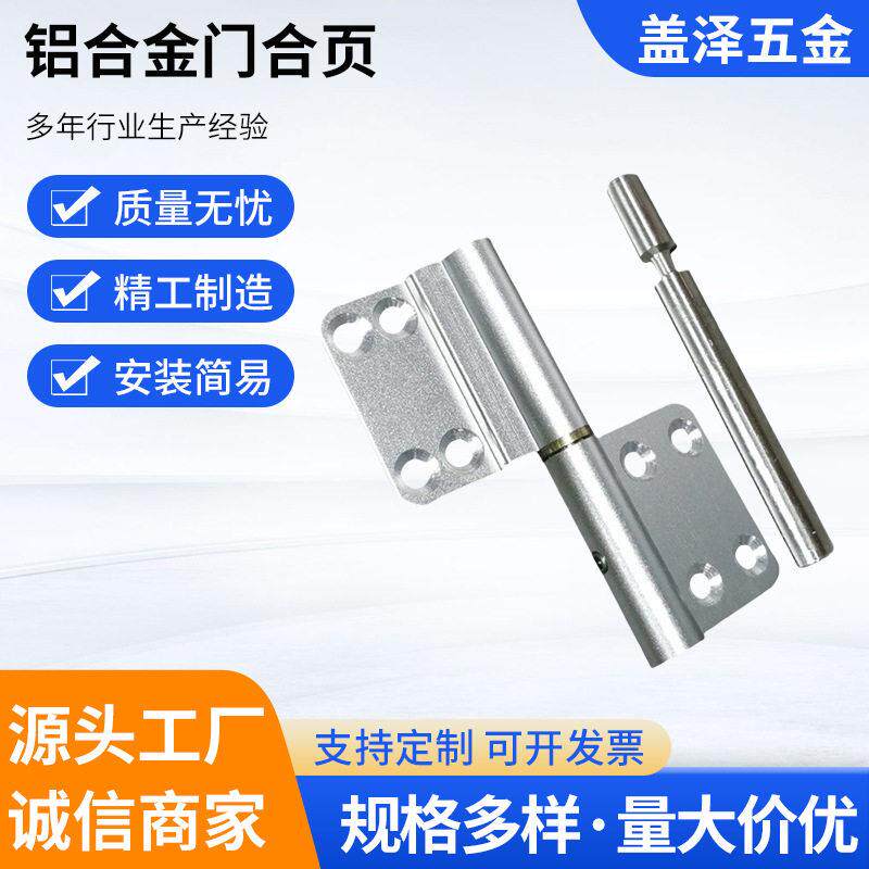 家用吕合金窗门配件卫浴门合页五金卫生间免打孔合页铆钉厨房塑料