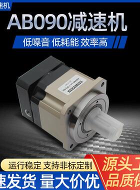 减速机厂大量供应行星减速机AB系列090精密减速机齿轮减速机