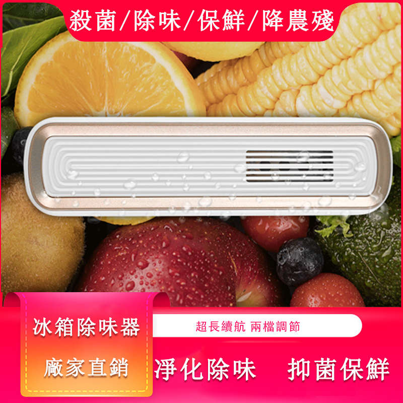 冰箱除味器除臭神器臭氧消毒保鲜去异味杀菌充电家用宠物厕所鞋柜