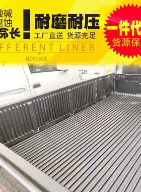 东风小康K02S四门双排小货轻卡皮卡车塑料货箱宝车箱宝车垫2.05米
