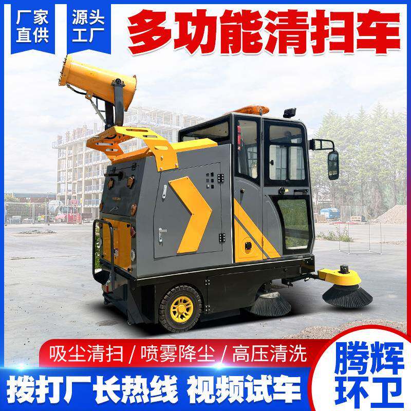 电动清扫车学式校道公园电扫路车驾动驶路雾594炮扫地车景区扫地