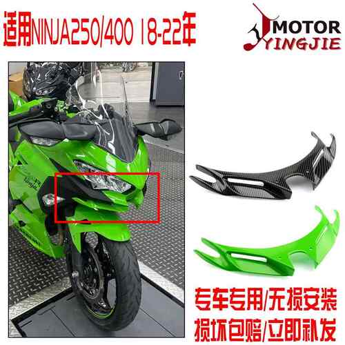 适用川崎 Ninja400 忍者 18-24年改装鸟嘴定风翼进风翼鲨鱼鳍