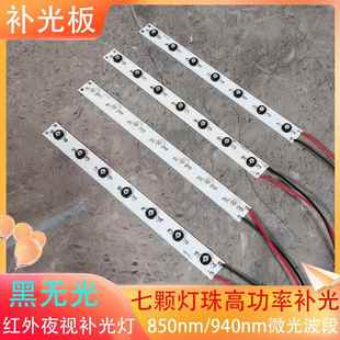 220v红外灯 LED红外灯条7灯条夜视补光灯黑无光灯条补光灯具