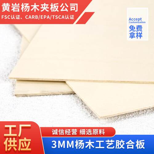 mm杨木胶合板夹板木板多层板激光切割三合板FSC认证
