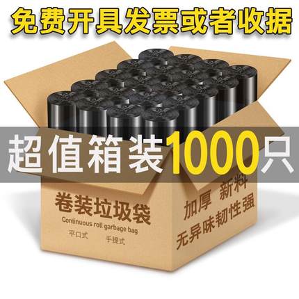 一整箱1000只加厚垃圾袋家用宾馆办公室一次性中号塑料袋黑色包邮
