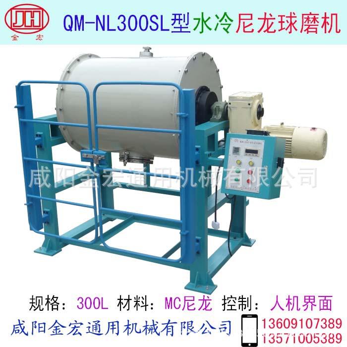 水冷套球磨机型号:QM-NL300SL尼龙球磨机QM-B300SL不锈钢球磨机