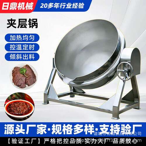蒸汽搅拌多功能卤煮锅可倾斜果酱夹层锅火锅底料大功率炒制保温锅