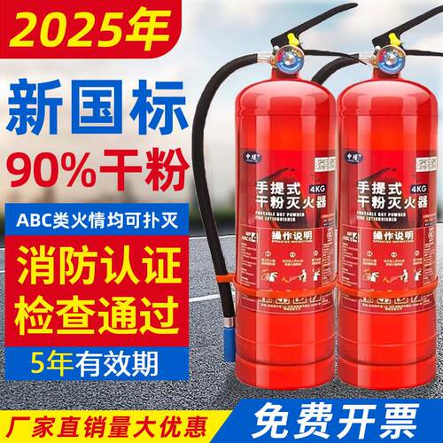 灭火器套装店用家用4公斤干粉手提式商铺工厂车用1/2/3/5/8kg消防