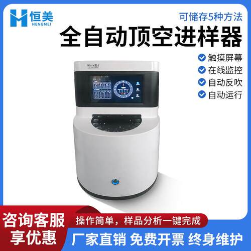 全自动顶空进样器实验室样品前处理色谱16/30位顶空进样分析装置