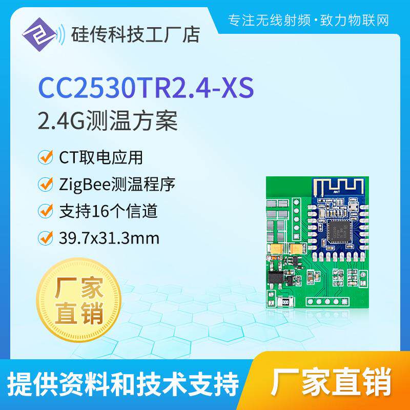 ZigBee无源测温模块CT感应取电2.4G电力测温方案免开发CC2530芯片