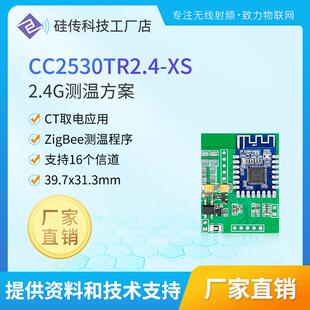 ZigBee无源测温模块CT感应取电2.4G电力测温方案免开发CC2530芯片