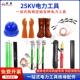 电力工具高压绝缘手套验电器令克棒接接地线个人保安线工频发声器