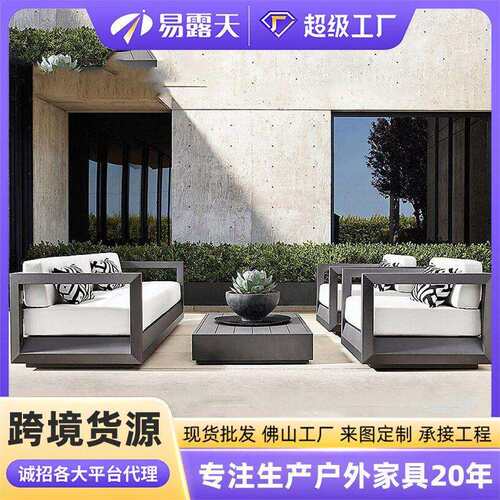 北欧户外沙发庭院别墅阳台户外沙发组合咖啡厅花园户外家具工厂