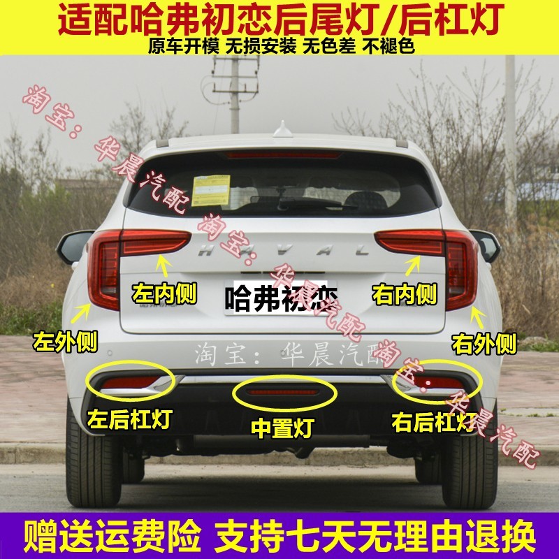 适用长城哈弗初恋后尾灯总成21款初恋尾灯罩左右倒车刹车灯后杠灯