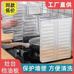 厨房挡油板防油溅挡板铝箔挡板瓦斯灶台炒菜防油隔热耐高温挡油板
