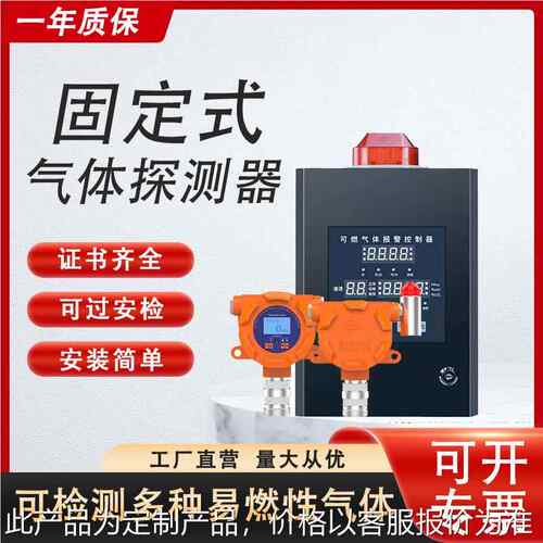 可燃气体探测报警器工业商用燃气天然气液化气油漆浓度泄漏检测仪