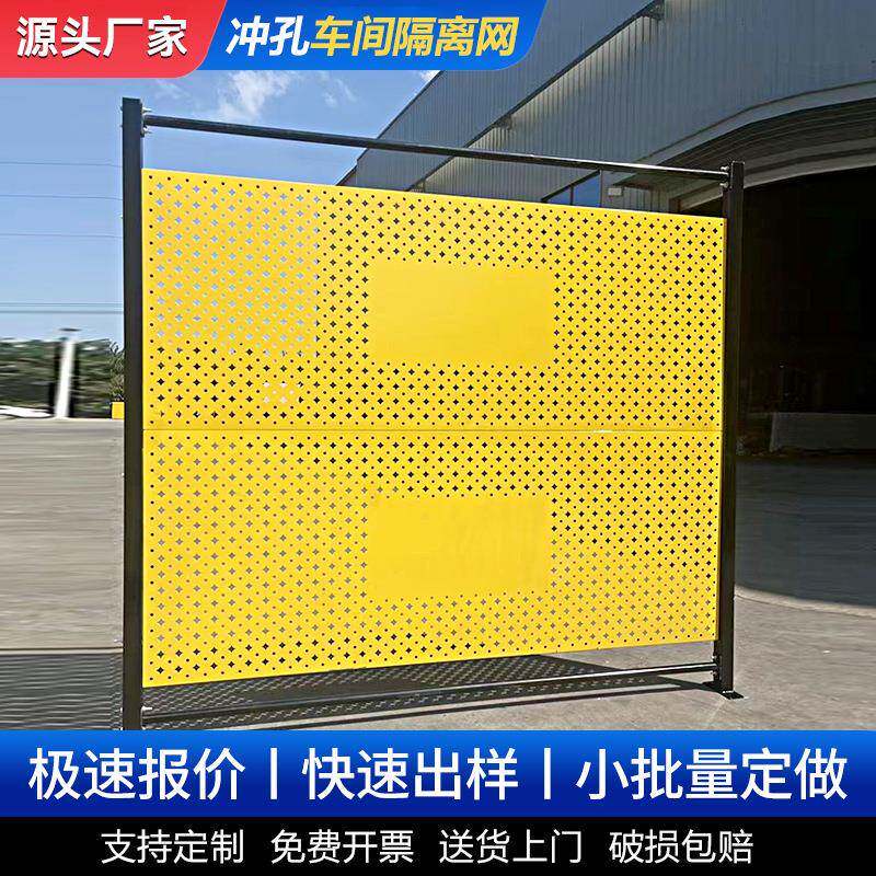 冲孔车间隔离网工厂隔离护栏围栏安全设施防护移动仓库防撞