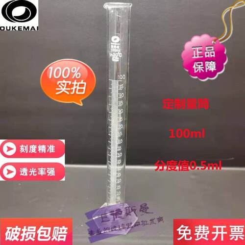 玻璃量筒100ml200ml250ml 分度值0.5ml 特殊规格可定做欧Cemreo