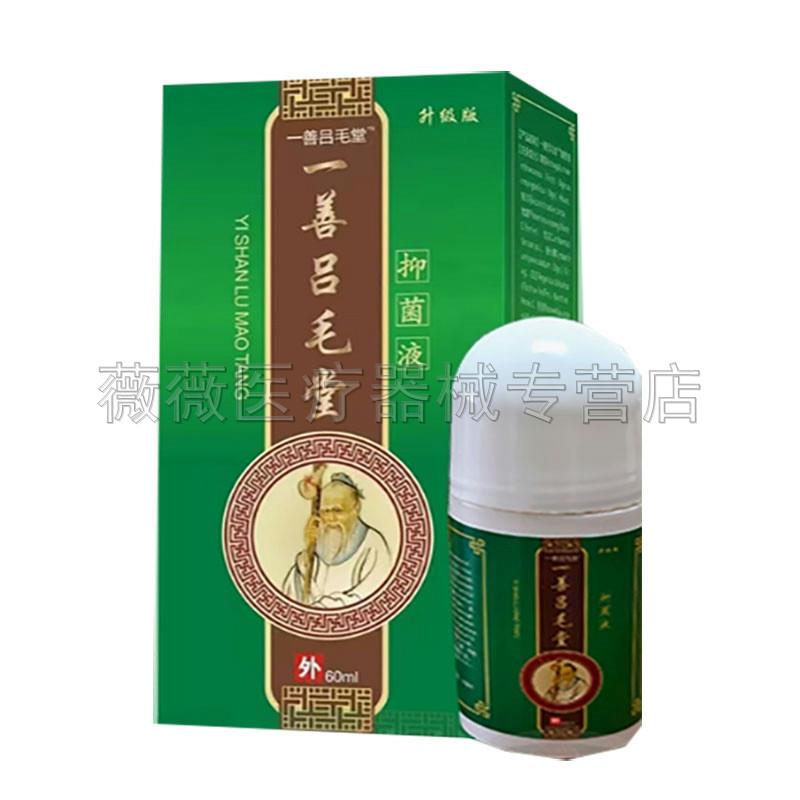 噜噜鼠正品一善吕毛堂抑菌液肩颈腰椎骨痛膝关节疼痛天猫旗舰官方