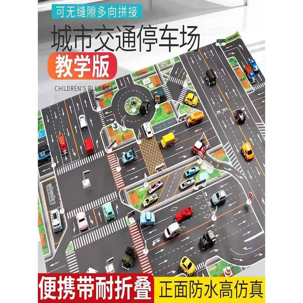 停车场地垫儿童马路垫子模拟路标玩具6宝宝小汽车3-5岁2男孩赛道4