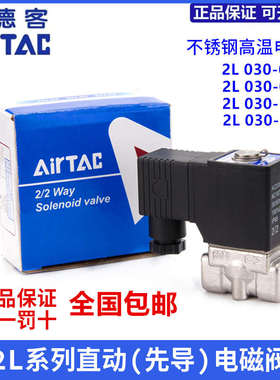 原装亚德客不锈钢高温蒸汽电磁阀 2L030-06/08 2L050/150-10/15