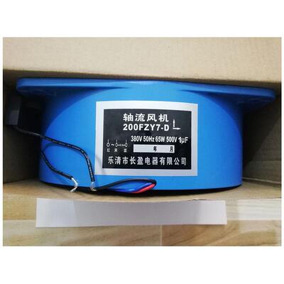 轴流风机200FZY7-D~380V50Hz65W500V1uF
