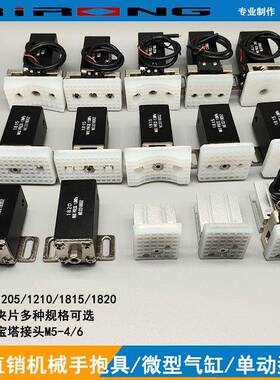 机械手抱具气缸1210/1205PT天行抱具JD1815/JD1820微型气缸夹具