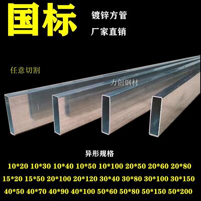 镀锌方管钢材10x20扁管20x100异形管15x35空心20x80矩形管50x200