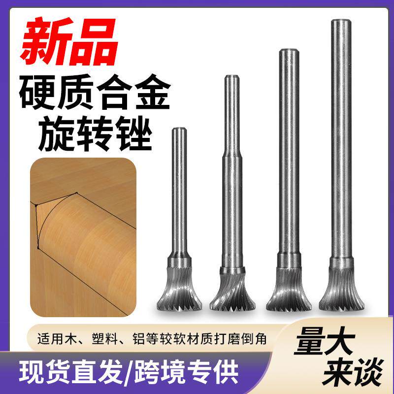 硬质合金旋转锉倒角锉 直槽螺旋槽L型金属倒角清边 钨钢磨头