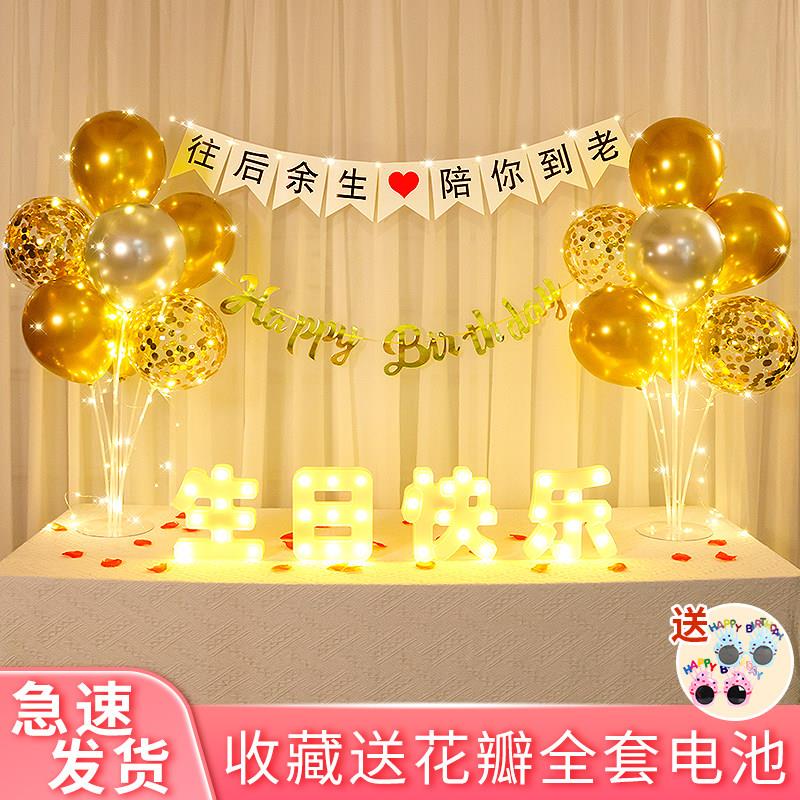 生日场景老公男女朋友气球快乐惊喜派对仪式感道具家庭布置装饰品
