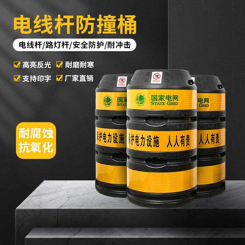 供应电力防桶防撞墩 电线杆多规格反光防撞桶路灯杆防撞桶