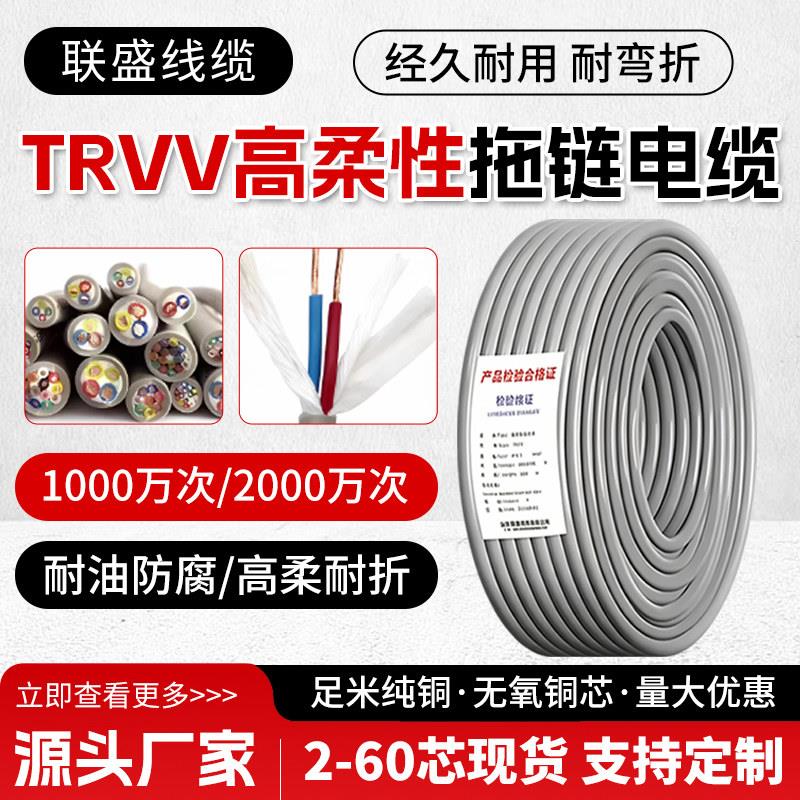 TRVV高柔拖链电缆国标2/3/4/5/6/8/12/16/20多芯0.3/0.5雕刻机线