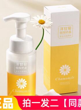 采词洋甘菊摇摇奶盖卸妆洁面慕斯200ml温和泡沫洗面奶泡泡洁面乳
